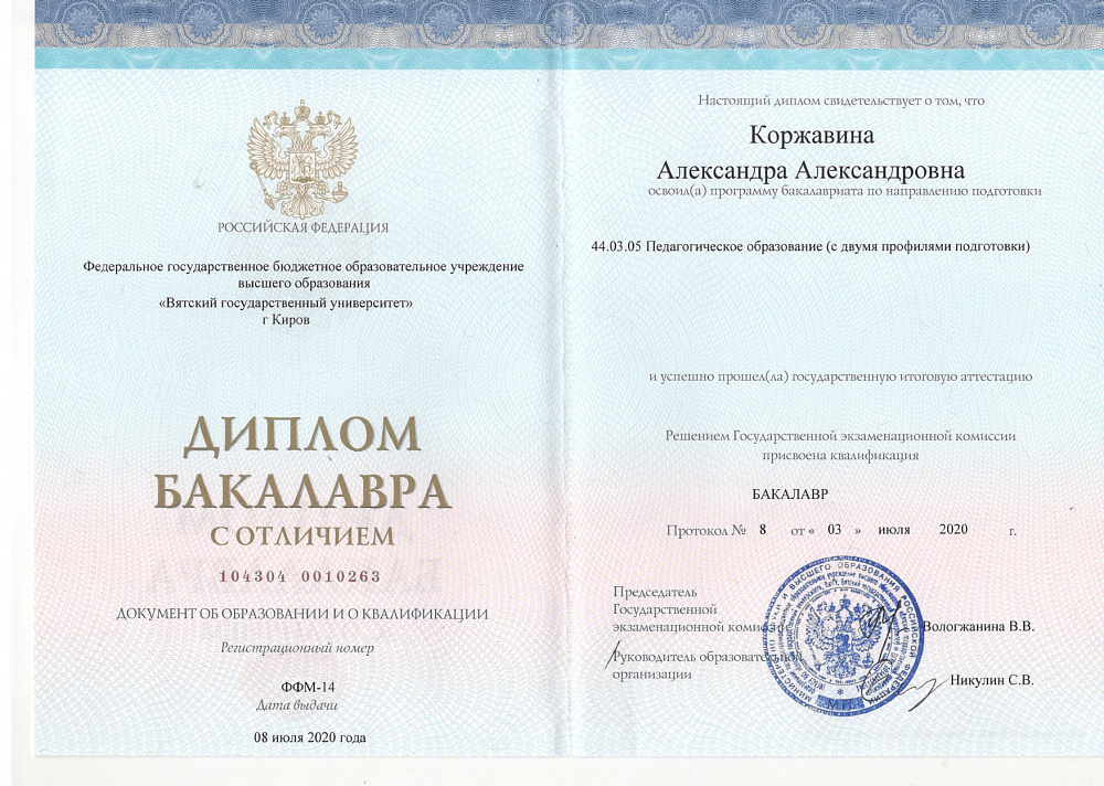 Документ репетитора Коржавина Александра Александровна под номером 1